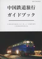 Chugoku Railway Travel Guidebook Chugoku Railway Timetable 2021 Autumn vol. 8 Special Extra Edition / Ka Isao / twinrail