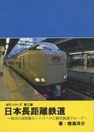 Nippon Long-distance Railway / Akatsuki Kaiyosuke