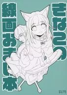 [Book A La Carte] Kinako Picture Extra Book / 40 Gen