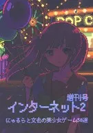 Internet 2 Edição adicional Nyaru to Bunya 's 50 Beautiful Girl Games / Iwakura Bunya