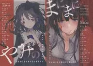 病魔选集Yamanichi/菖蒲菖蒲/坂水