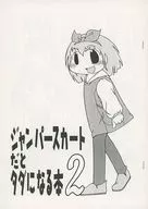 【复印雜志】吊帶裙可免費的書2/羽田IKAHO