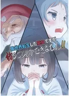 【副本】异世界转世的巫女，只能祈祷！2022年发行版/黑田百年/Retsu丸君