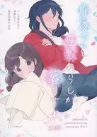 Author and Zashiki Warashi no Yuku Hon 5