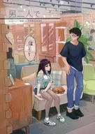 男二人只会吃一顿饭的书6/森越一