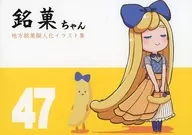 47铭果/珠月屋
