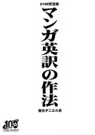 Manners of English Translation of Manga (C100 Tentative) / Shin Daniel Kanemitsu