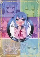 UCHINOKO IZIMERU BOOK