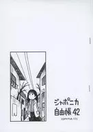 【副本】Japonica自由帳42/小坂俊史/重野Naoki