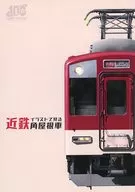 イラストで見る近鉄角屋根車 / とさろく