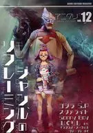 Anikuri vol. 12 Genre Reformulation / Teramato / Clammbon