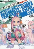 一击杀虫！Hoihoi AMABIE ver./田中久仁彦