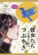 Seus (e seus) murmúrios / Akanatsu