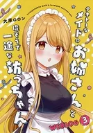 WEB LOG3 / Lolon Ohara : A Botchan with a Manly Maid Sister and a Majestic and Single-minded Mother