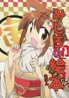 Livro de Fotos Mishiro / Haruka 観城