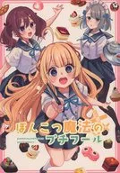 Ponkotsu魔法的Buffet/Ri的
