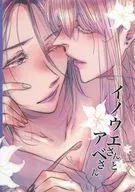 イノウエさんとアベさん。 / うん仔