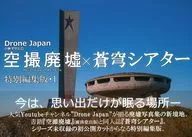 Ruin Photo Collection : Aerial Photography Ruins x Blue Shea Star Special Edition stripping 1