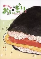 Delicious! Rice Ball Fanbook 2 / Otani Tsumugu / Squid