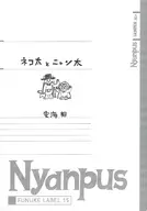 Neco e Nyanta / Miharu TOYODA