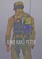 THE ART OF E WO KAKU PETER/畫畫PETER(E WO KAKU PETER)