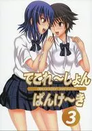 Doko~Shonpanke~ki 3