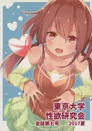 东大性欲研究会会刊第七号2017夏/正夫/tube_worm