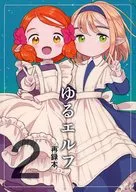 Yuru Elf Rewritten Book 2 / Kkari