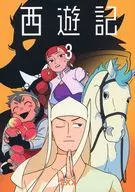 西游記3/ZXX