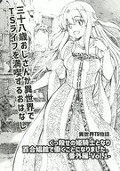 A 38-year-old man is going to enjoy his TS life in a different world. He became a Princess Knight and started working at a Yuri. Extra volume 1 - / Hinahime