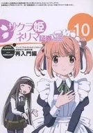 Princesa Sakura Nelima Securities VOLUME 10/ siesta