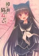 Kusu no Ki to Neko no Negai / Senzui Makoto