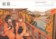 旅猫 第二集 四季彩 / 八城惺架（Seika Yashiro）