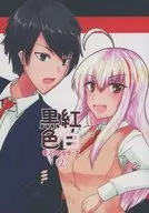 紅白黑色黑白彩色vol.2/姫宮憐理