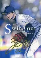 Swing out  －青を継ぐもの－ / ねるねるねるね