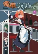 Una persona que puede ver algo como un tren 3 / Takegushi