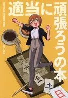 The Book / Kawataro