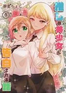 推人的美少女告白的故事1/翠星巧剋力