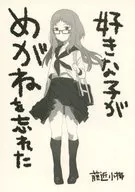 My Favorite Child Forgot Glasses / Kobai 藤近