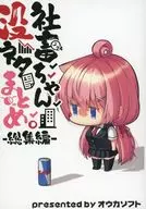 Resumen de los detalles de la muerte de Shachiku Chan. - Resumen general - / Vitaone / Soda 湧井