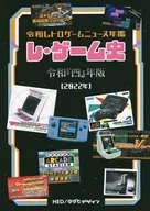 Le Game History Reiwa 『 4 』 / HED