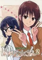 Yuyuri Tanpen Bolo de Peixe Experimental 2 / Naru sato