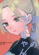 技艺的NACCHAN/9℃