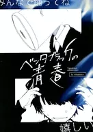 ベンタブラックの青春 / シイザクヤ