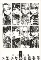 Shojo Kijutsu Club (Club de Magia por 赤音 Aki (AKIAKANE)