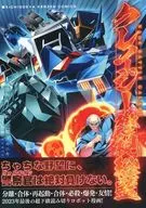 疯狂警视总监/キチゴエ