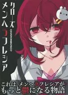 Closed メンヘラフレ Shea / Nekofuji kaoru