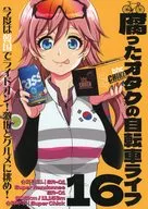 Bad Otaku Bicycle Life 16 / PEKO