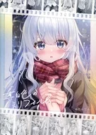真白色のミリフィルム / ゆたかてる