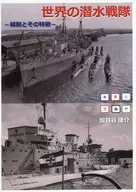 Categoria : Esquadrões de mergulho do mundo - Composição e características - Kosuke Kagaya